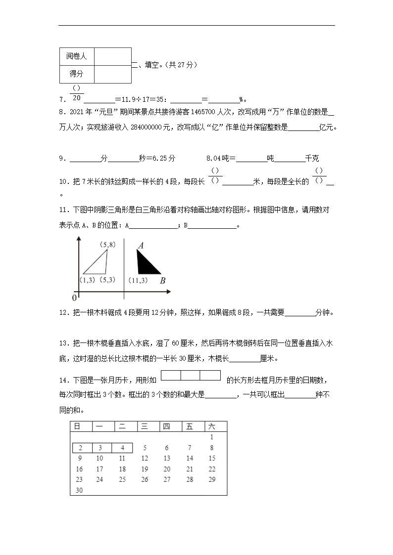 2021年广东省深圳市罗湖区小升初数学试卷及答案2.png