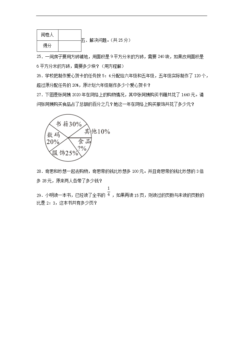 2021年广东省深圳市罗湖区小升初数学试卷及答案5.png