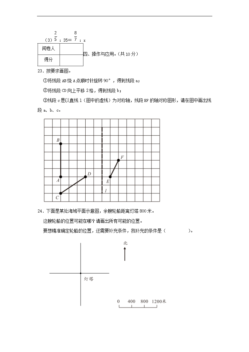 2021年广东省深圳市罗湖区小升初数学试卷及答案4.png