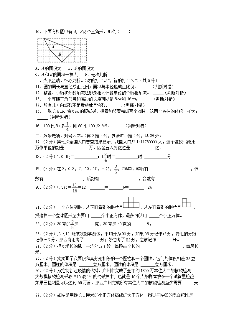 2021年广东省深圳市南山区小升初数学试卷及答案2.png