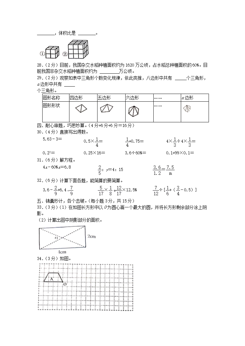 2021年广东省深圳市南山区小升初数学试卷及答案3.png