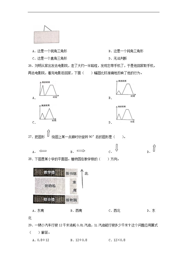 2021年广东省深圳市盐田区小升初数学试卷及答案4.png