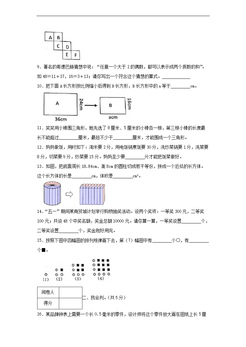 2021年广东省深圳市盐田区小升初数学试卷及答案2.png