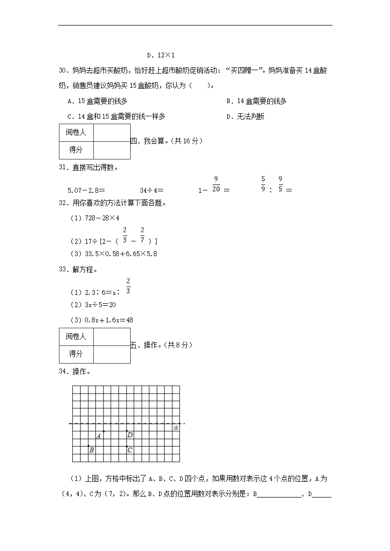 2021年广东省深圳市盐田区小升初数学试卷及答案5.png