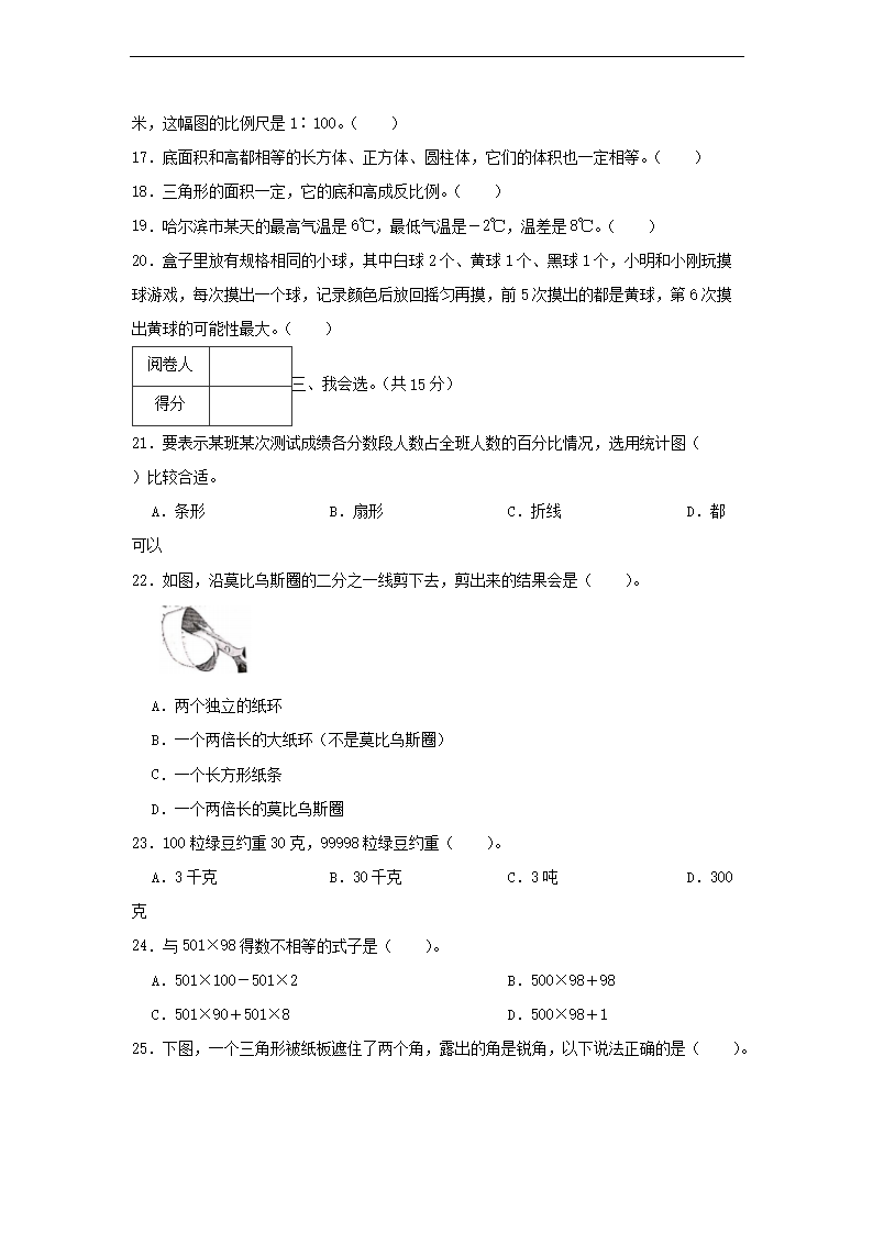 2021年广东省深圳市盐田区小升初数学试卷及答案3.png