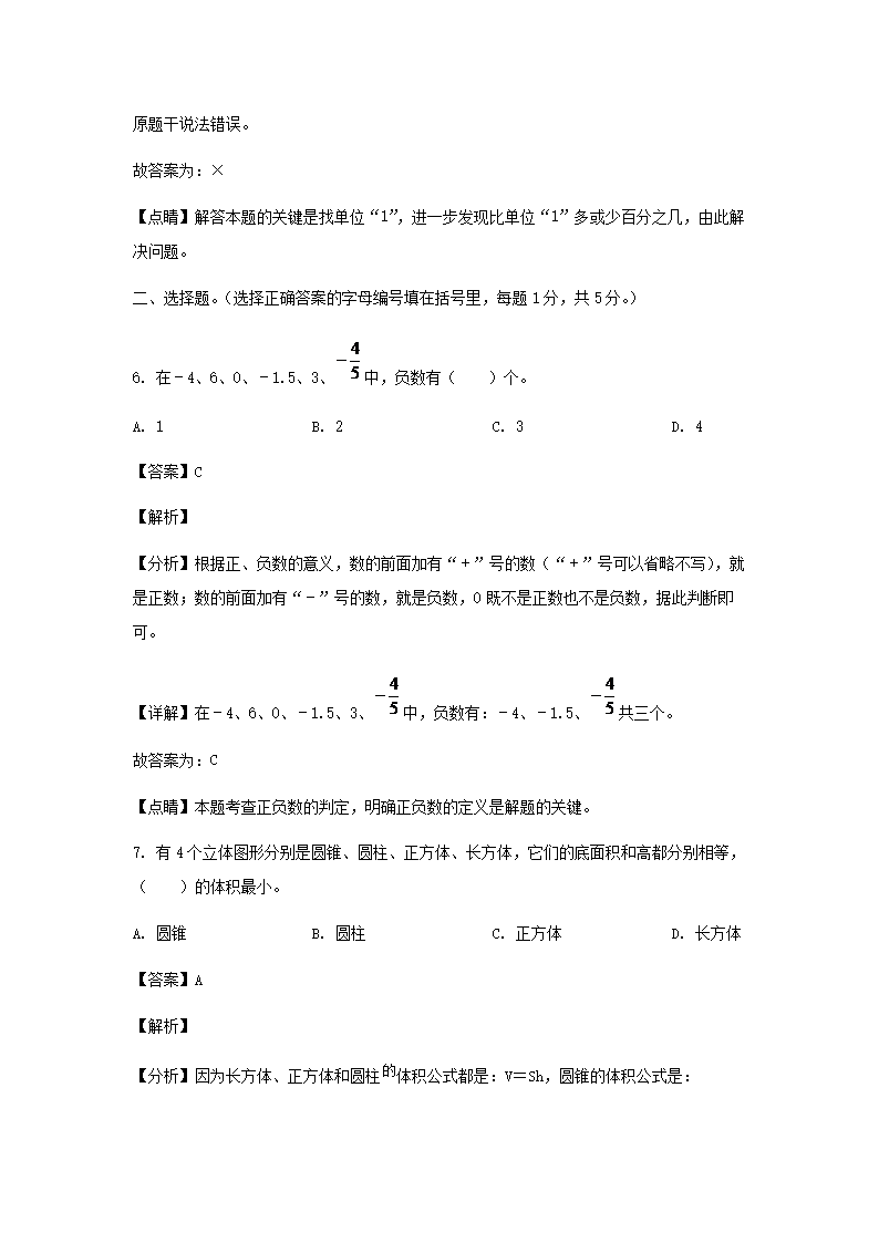 2022年广东省广州市荔湾区小升初数学试卷及答案(人教�?3.png