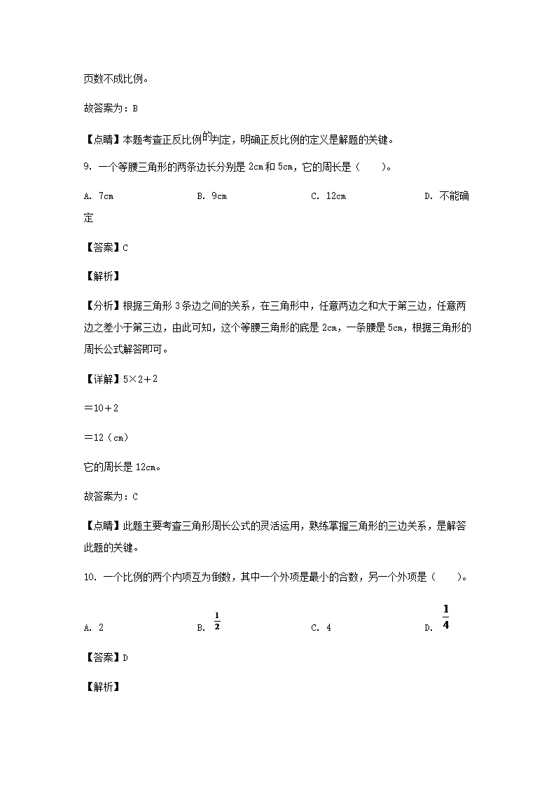 2022年广东省广州市荔湾区小升初数学试卷及答案(人教�?5.png