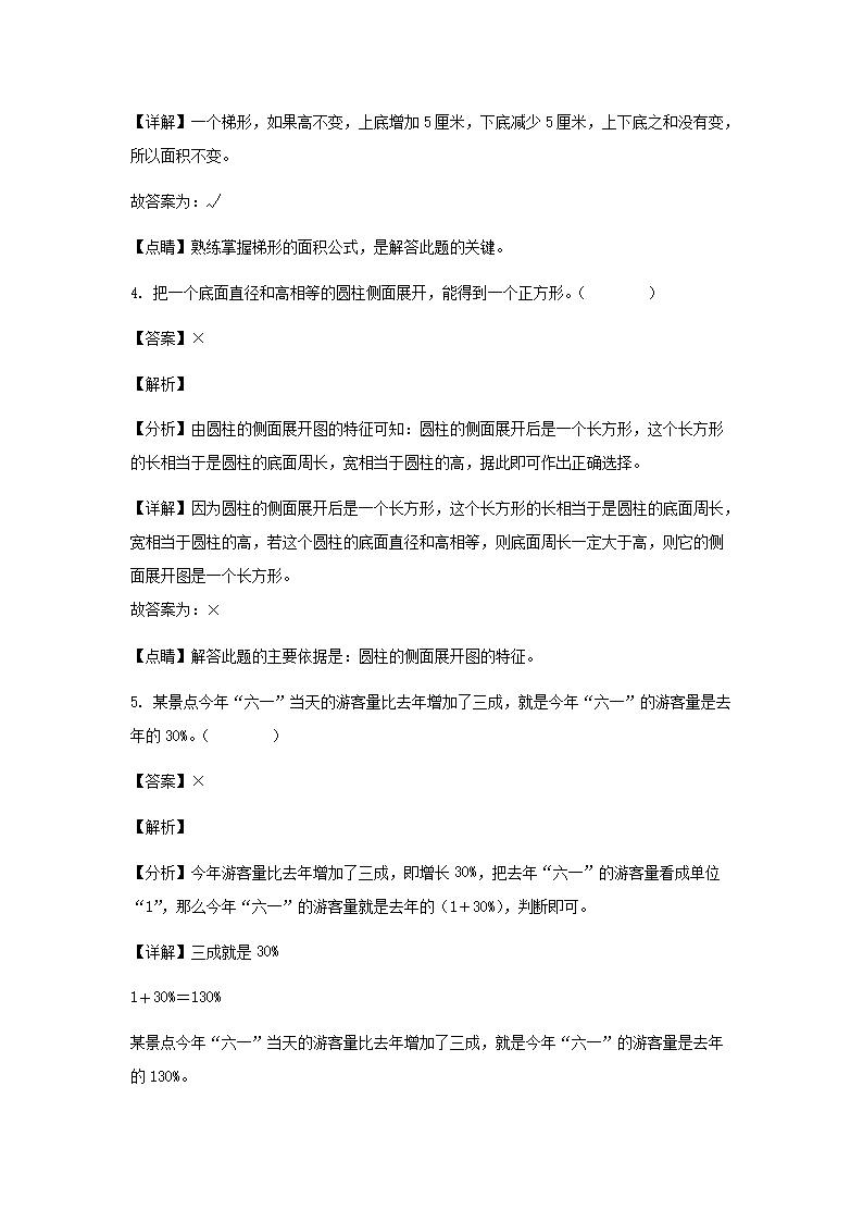 2022年广东省广州市荔湾区小升初数学试卷及答案(人教�?2.png