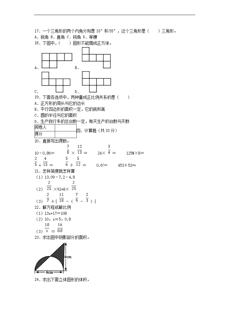 2022年广东省广州市南沙区小升初数学试卷及答案2.png