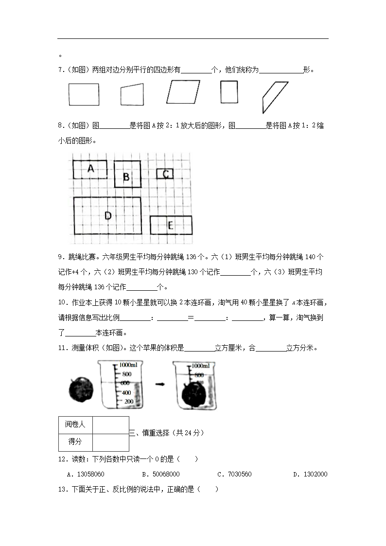 2022年广东省深圳市宝安区小升初数学试卷及答案2.png