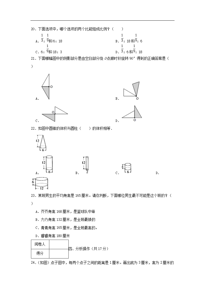 2022年广东省深圳市宝安区小升初数学试卷及答案4.png