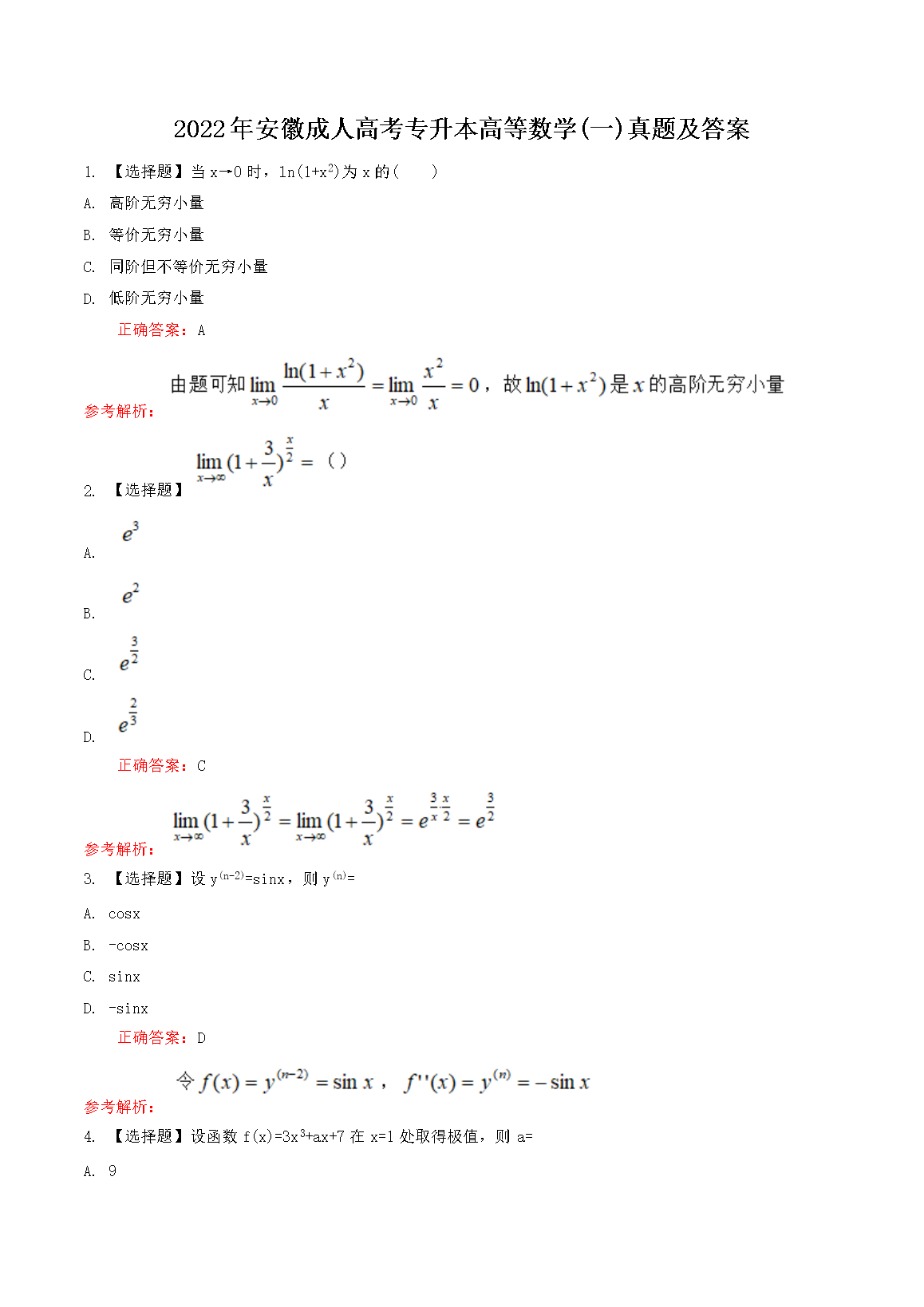 2022�갲�ճ��˸߿�ר�����ߵ���ѧ(һ)���⼰��(Word��)
