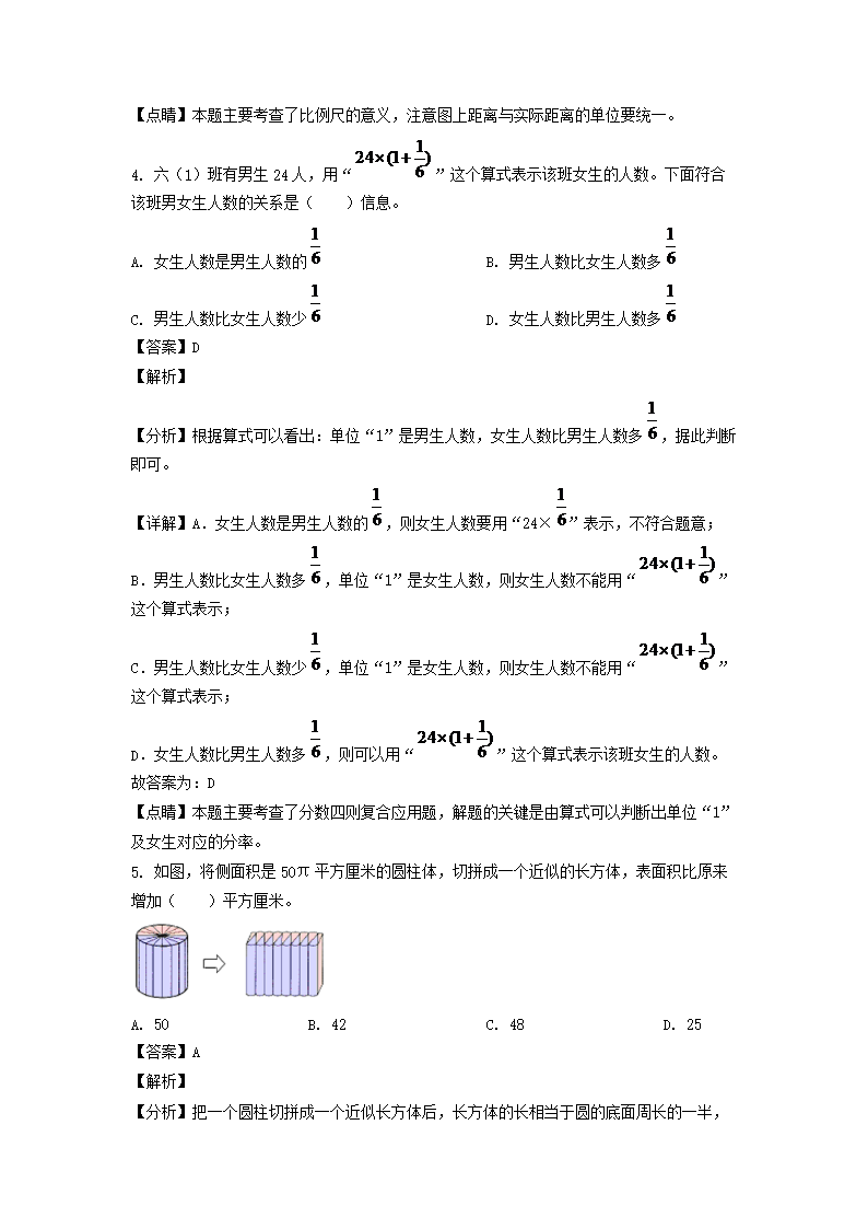 2022年广东省深圳市龙岗区小升初数学试卷及答案2.png