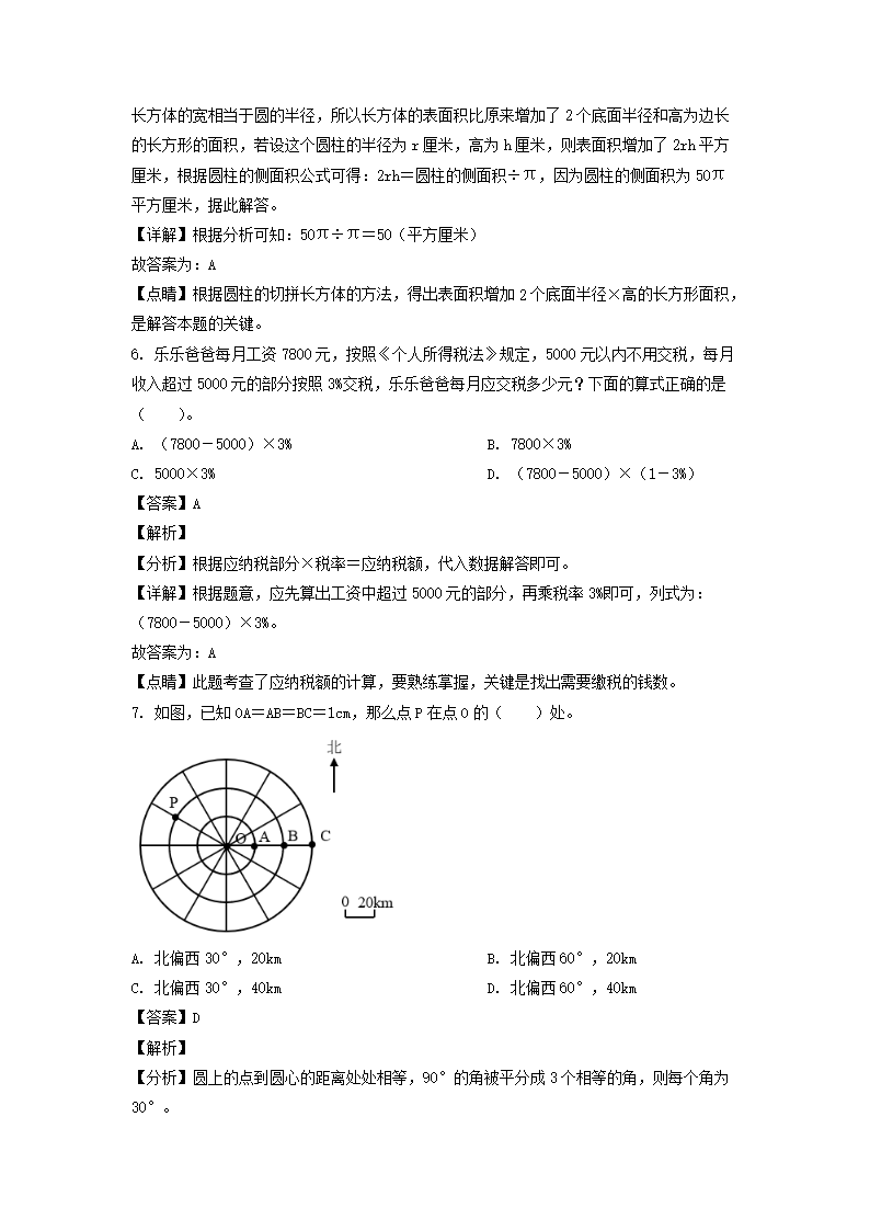2022年广东省深圳市龙岗区小升初数学试卷及答案3.png