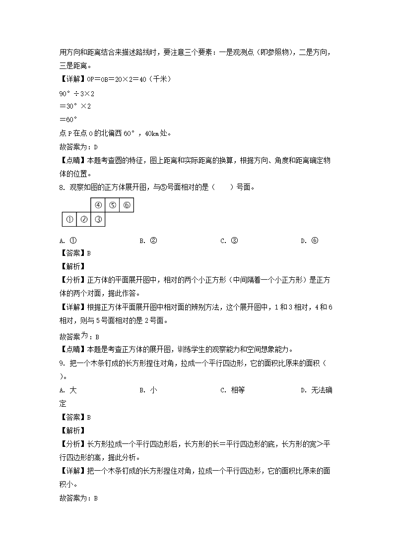 2022年广东省深圳市龙岗区小升初数学试卷及答案4.png