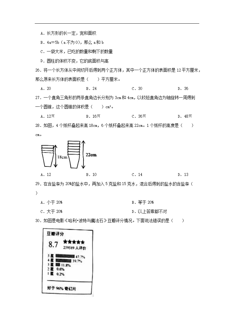 2022年广东省深圳市龙岗区小升初数学试卷及答案A�?.png