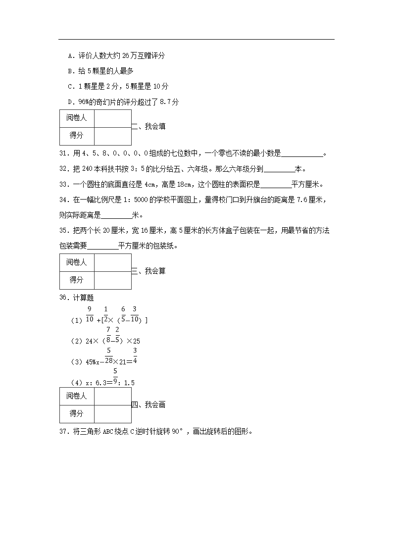 2022年广东省深圳市龙岗区小升初数学试卷及答案A�?.png