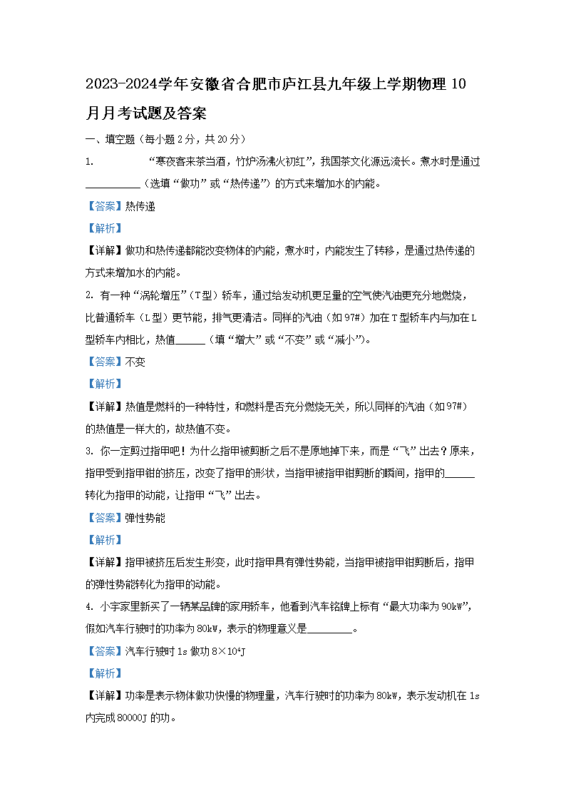 2023-2024ѧ�갲��ʡ�Ϸ���®���ؾ��꼶��ѧ������10���¿����⼰��(Word��)