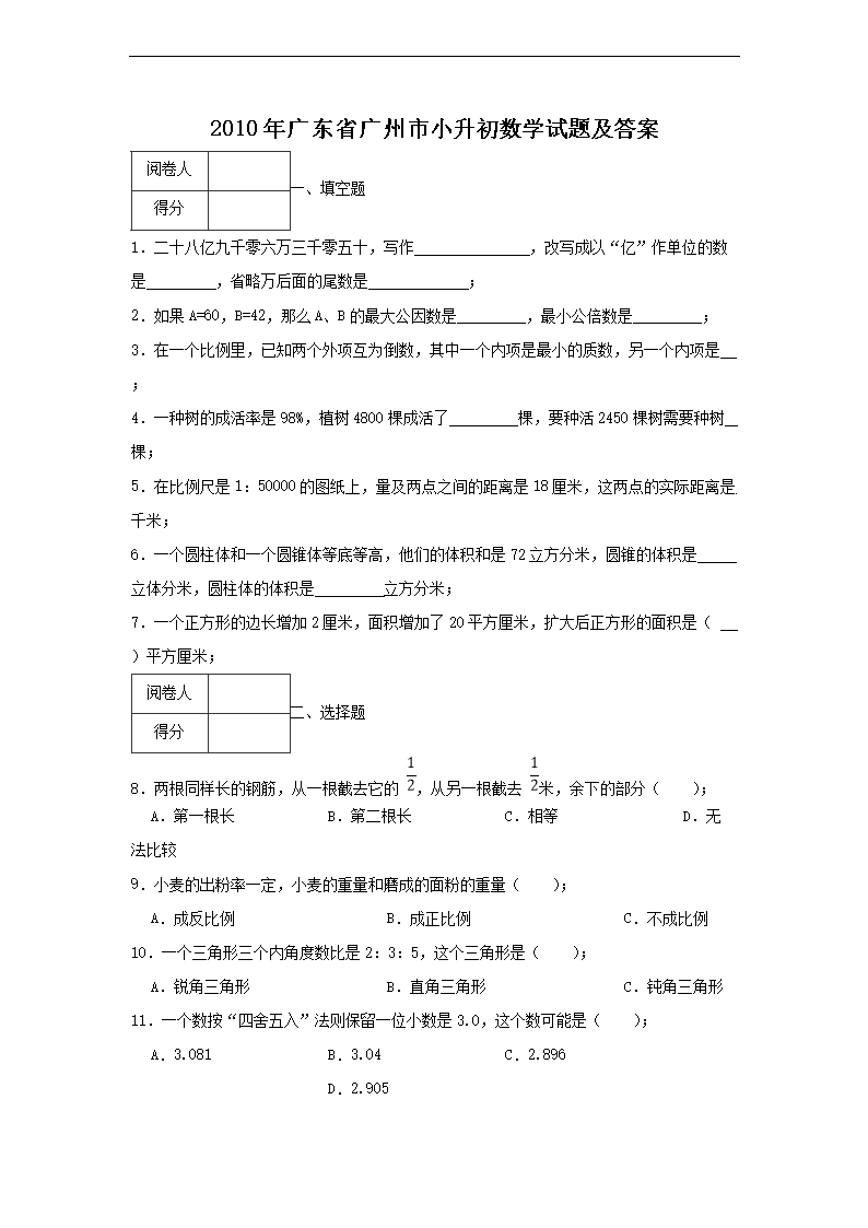 2010��㶫ʡ������С������ѧ���⼰��(Word��)