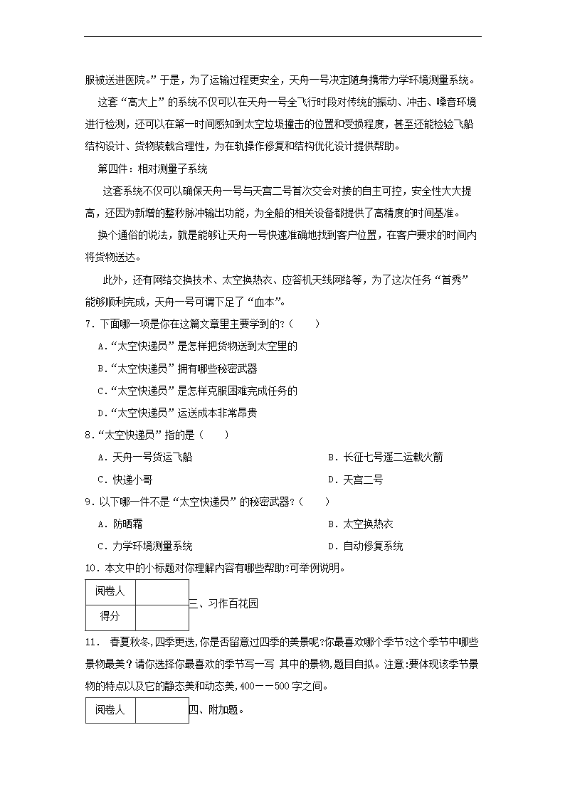 2020年广东省深圳市罗湖区小升初语文试卷及答案5.png