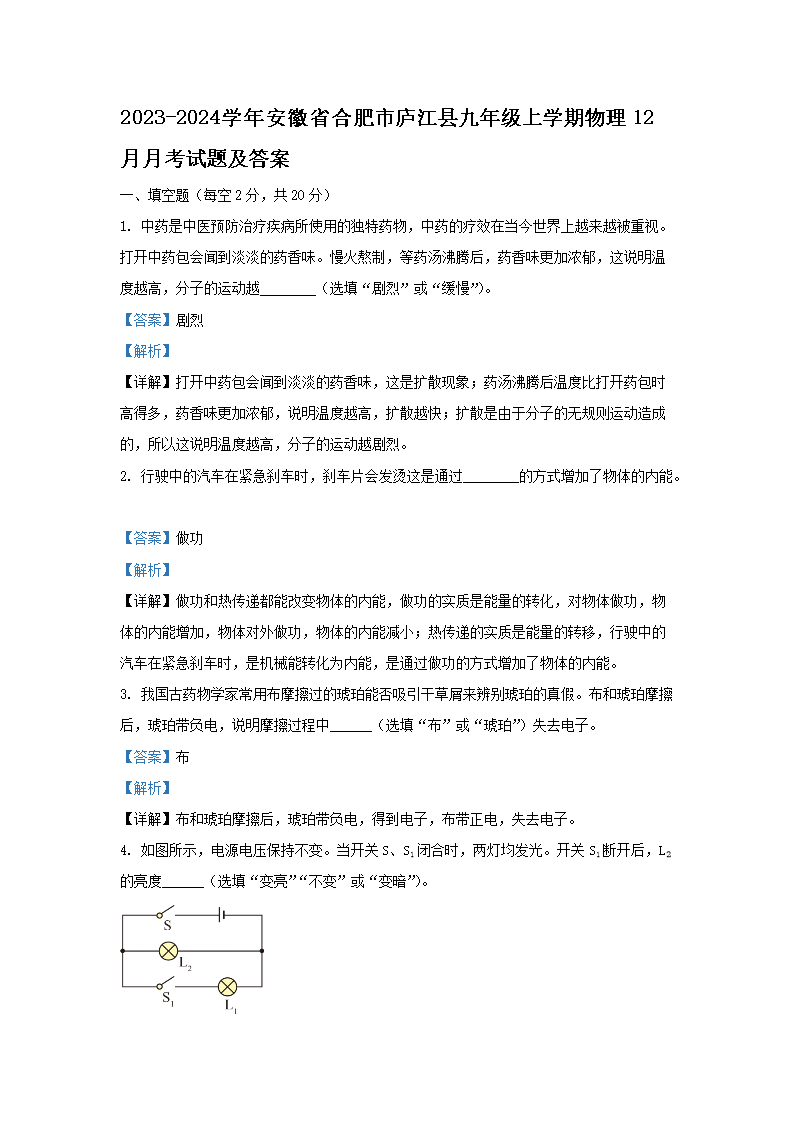 2023-2024ѧ�갲��ʡ�Ϸ���®���ؾ��꼶��ѧ������12���¿����⼰��(Word��)