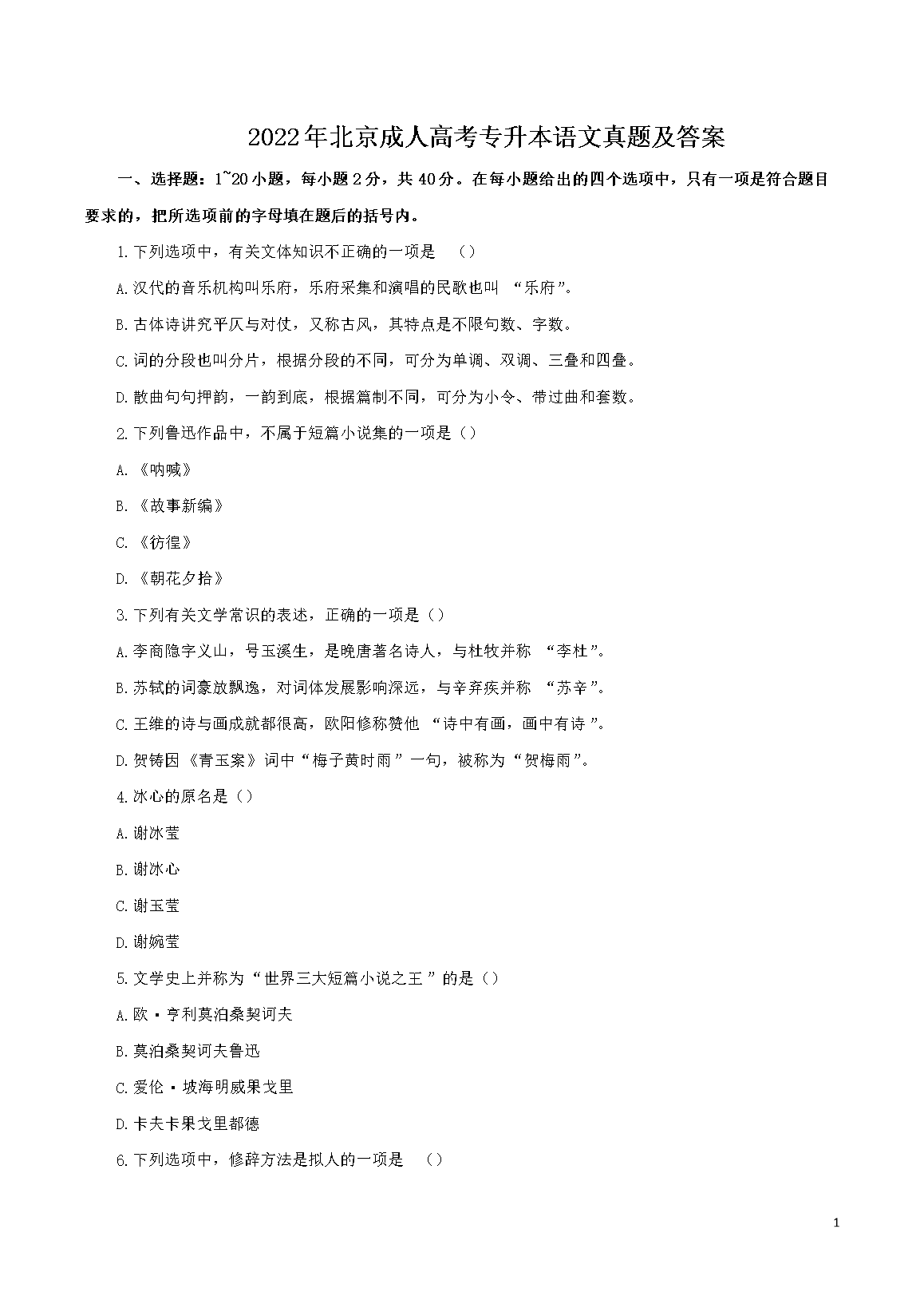 2022�걱�����˸߿�ר�����������⼰��(Word��)
