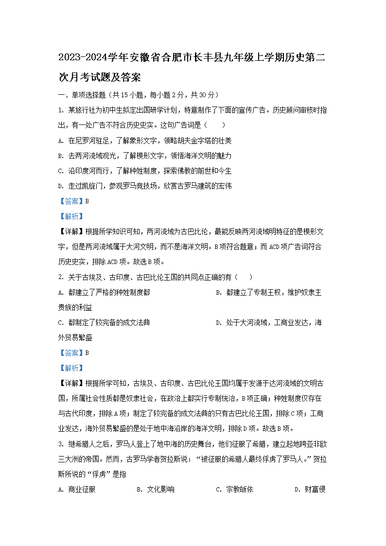 2023-2024ѧ�갲��ʡ�Ϸ��г����ؾ��꼶��ѧ����ʷ�ڶ����¿����⼰��(Word��)