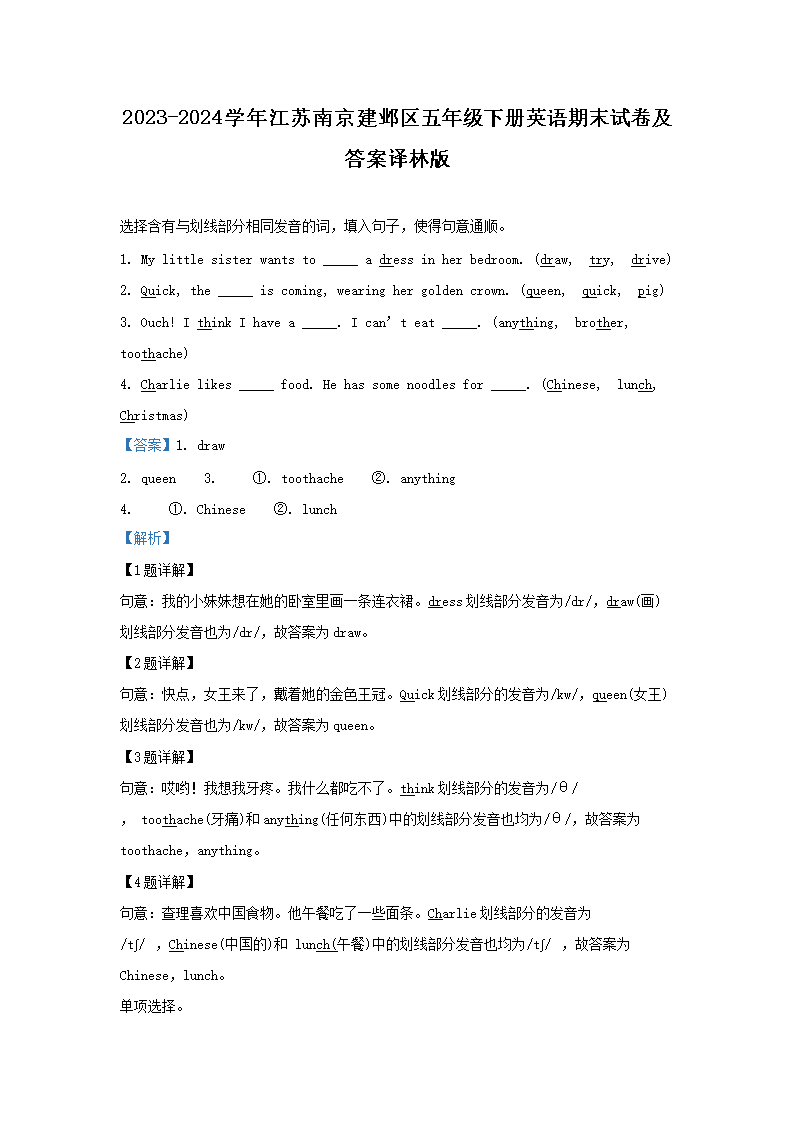 2023-2024ѧ�꽭���Ͼ����������꼶�²�Ӣ����ĩ�Ծ��������ְ�(Word��)