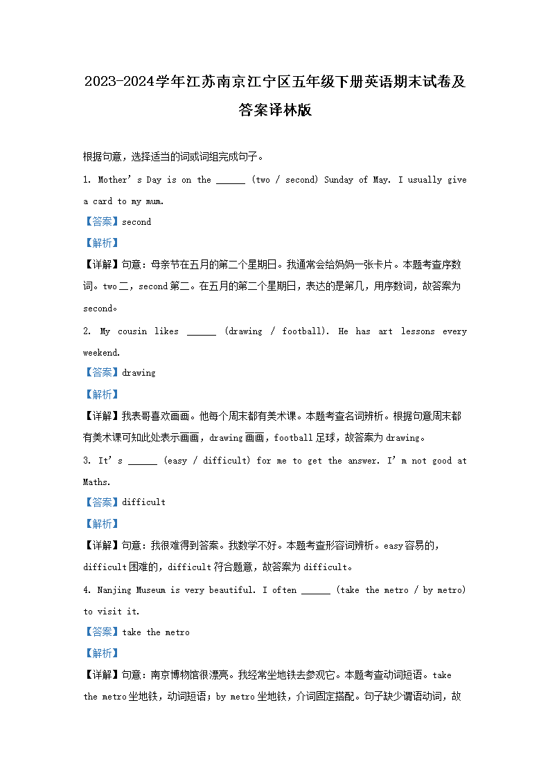 2023-2024ѧ�꽭���Ͼ����������꼶�²�Ӣ����ĩ�Ծ��������ְ�(Word��)