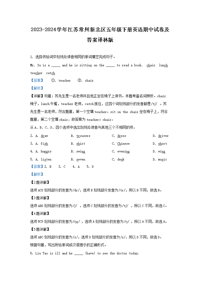 2023-2024ѧ�꽭�ճ����±������꼶�²�Ӣ�������Ծ��������ְ�(Word��)
