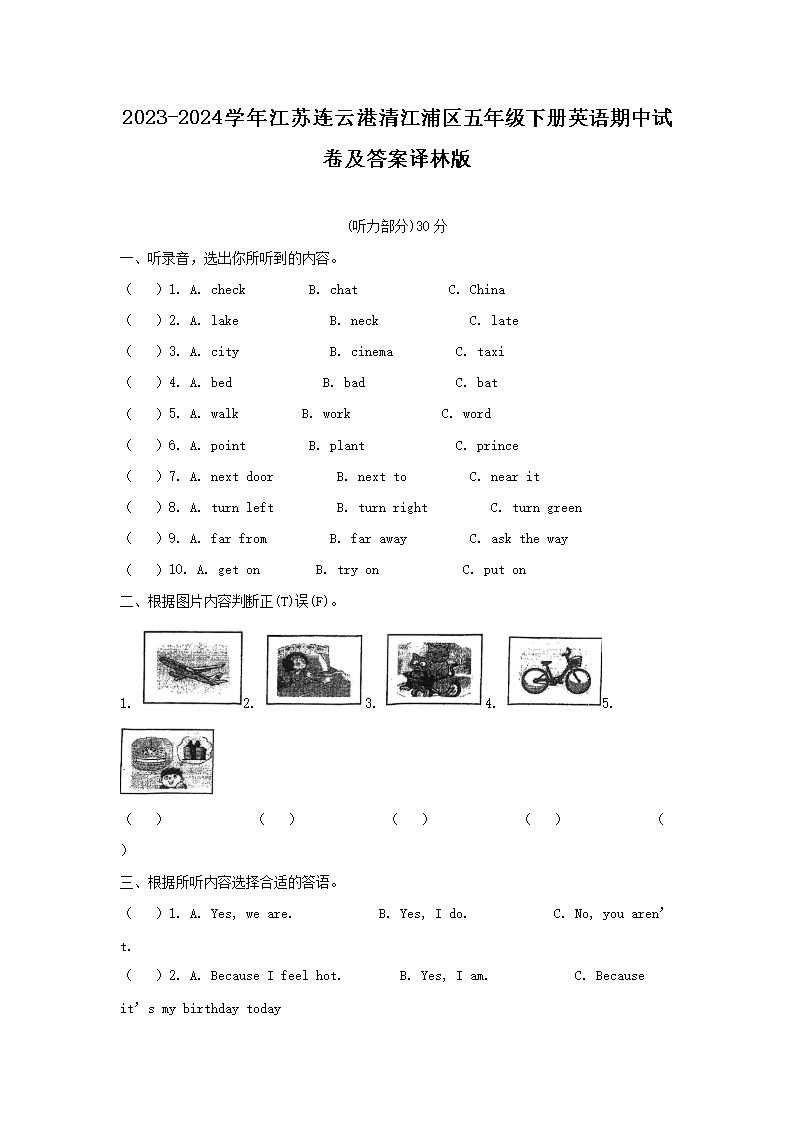 2023-2024ѧ�꽭�����Ƹ��彭�������꼶�²�Ӣ�������Ծ��������ְ�(Word��)