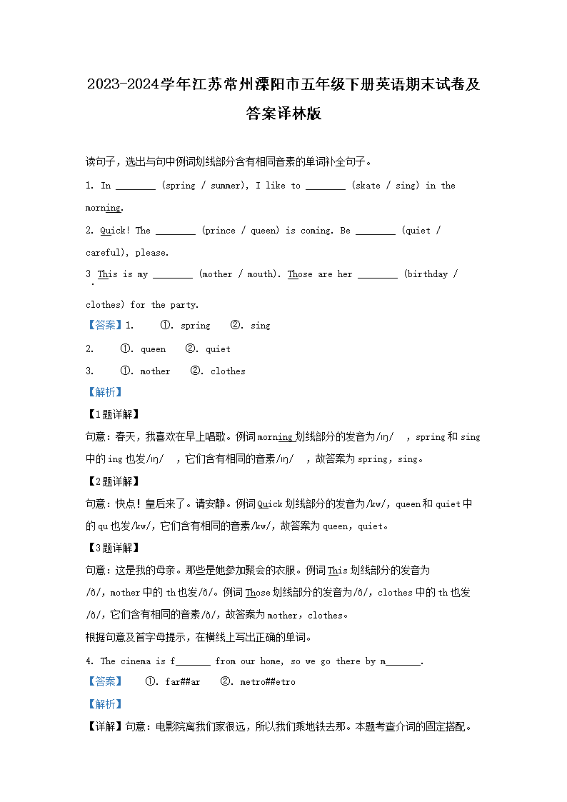 2023-2024ѧ�꽭�ճ������������꼶�²�Ӣ����ĩ�Ծ��������ְ�(Word��)