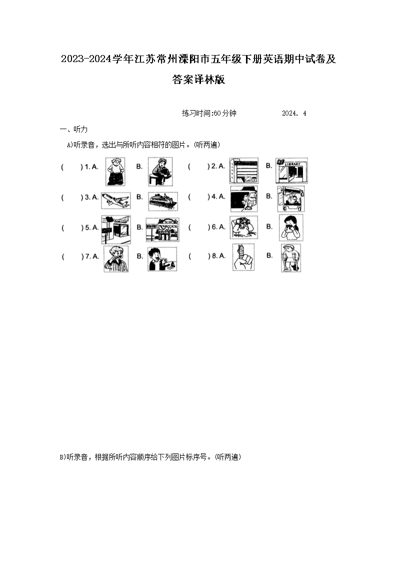 2023-2024ѧ�꽭�ճ������������꼶�²�Ӣ�������Ծ��������ְ�(Word��)