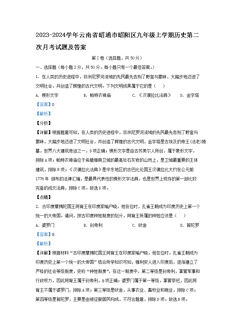 2023-2024ѧ������ʡ��ͨ�����������꼶��ѧ����ʷ�ڶ����¿����⼰��(Word��)