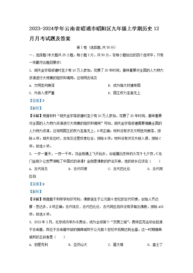 2023-2024ѧ������ʡ��ͨ�����������꼶��ѧ����ʷ12���¿����⼰��(Word��)