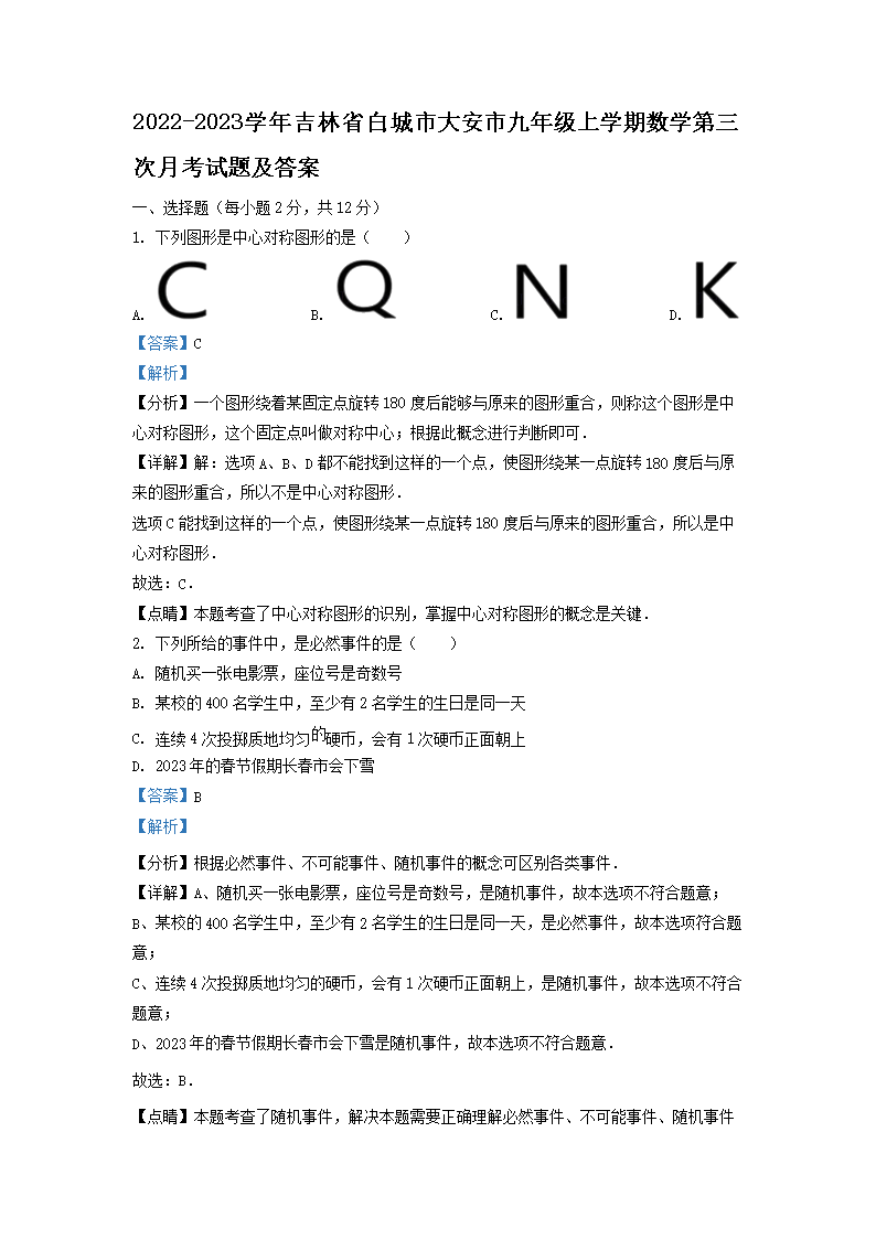 2022-2023ѧ�꼪��ʡ�׳��д��о��꼶��ѧ����ѧ�������¿����⼰��(Word��)