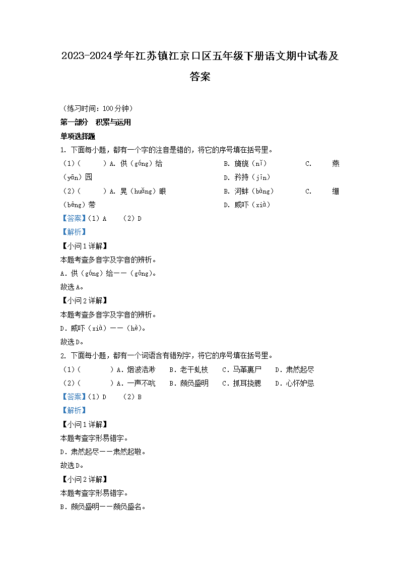 2023-2024ѧ�꽭���򽭾��������꼶�²����������Ծ�����(Word��)