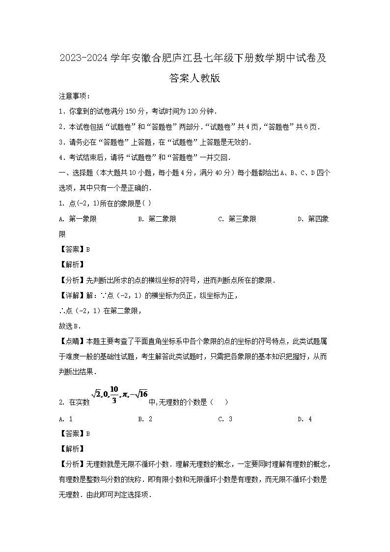 2023-2024ѧ�갲�պϷ�®�������꼶�²���ѧ�����Ծ������˽̰�(Word��)