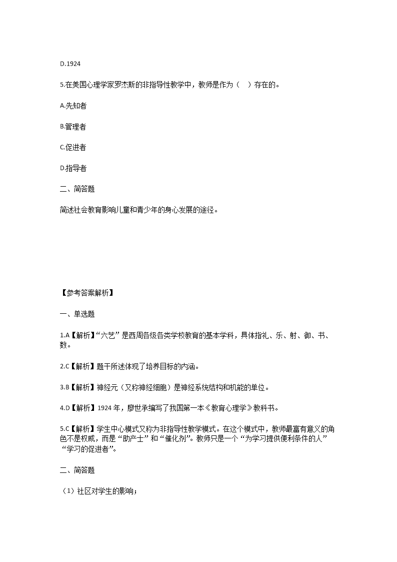 Removed_2025年河南三门峡教师招聘考试模拟试题及答�?.png