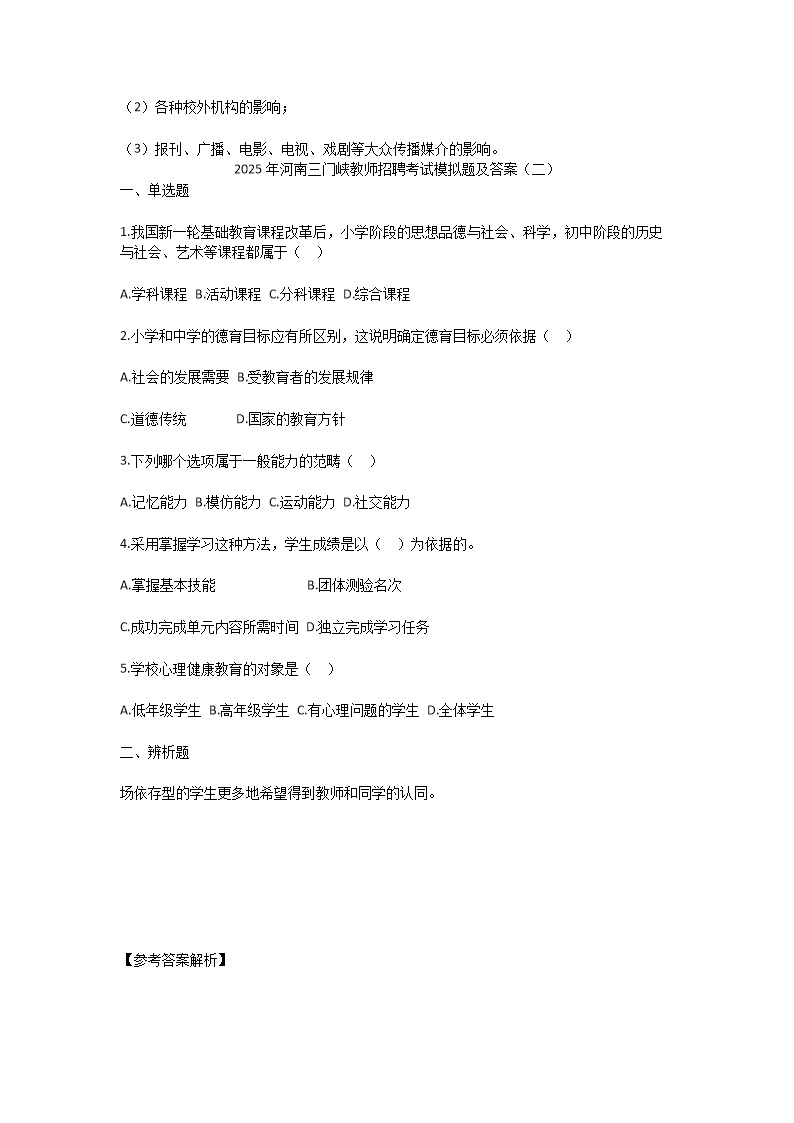 Removed_2025年河南三门峡教师招聘考试模拟试题及答�?.png
