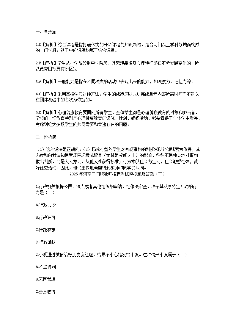 Removed_2025年河南三门峡教师招聘考试模拟试题及答�?.png