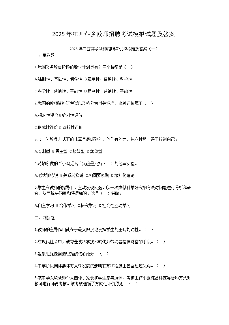2025�꽭��Ƽ���ʦ��Ƹ����ģ�����⼰��(Word��)