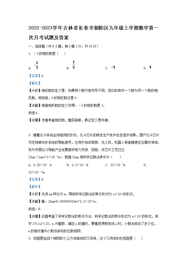 2022-2023ѧ�꼪��ʡ�����г��������꼶��ѧ����ѧ��һ���¿����⼰��(Word��)