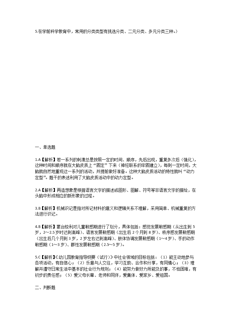 Removed_2025年安徽马鞍山教师招聘考试模拟试题及答�?.png