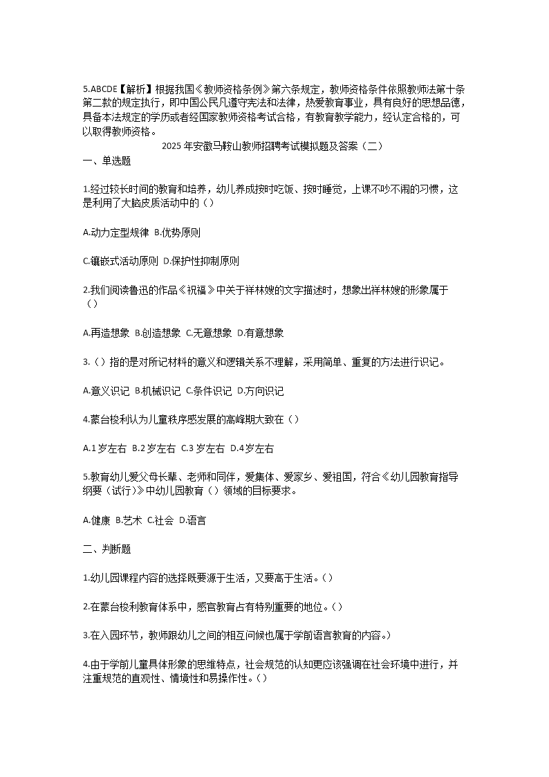 Removed_2025年安徽马鞍山教师招聘考试模拟试题及答�?.png