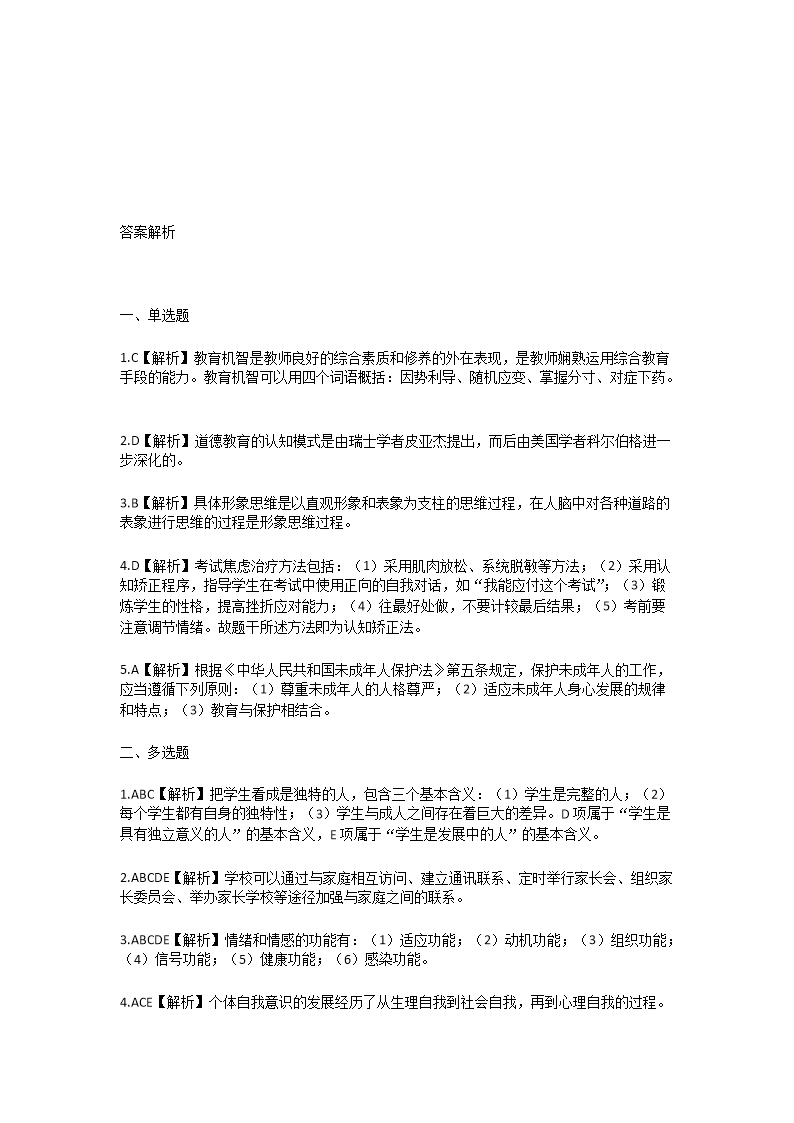 Removed_2025年安徽马鞍山教师招聘考试模拟试题及答�?.png