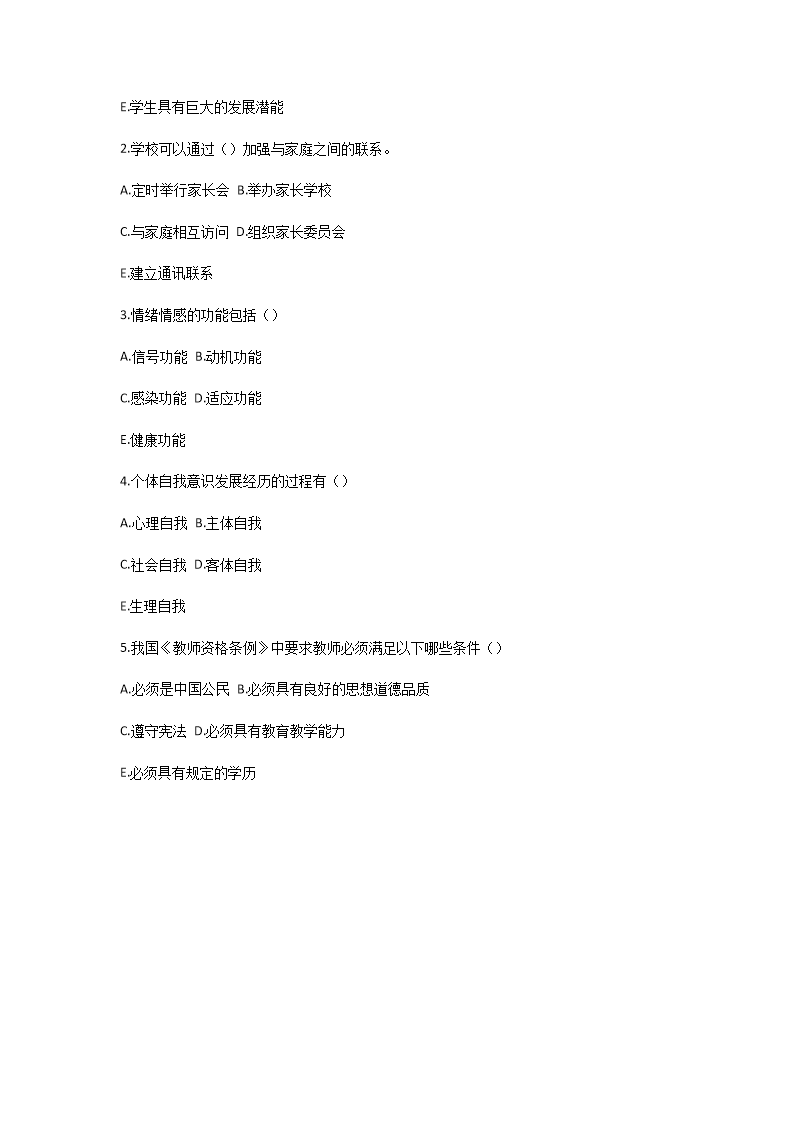 Removed_2025年安徽马鞍山教师招聘考试模拟试题及答�?.png