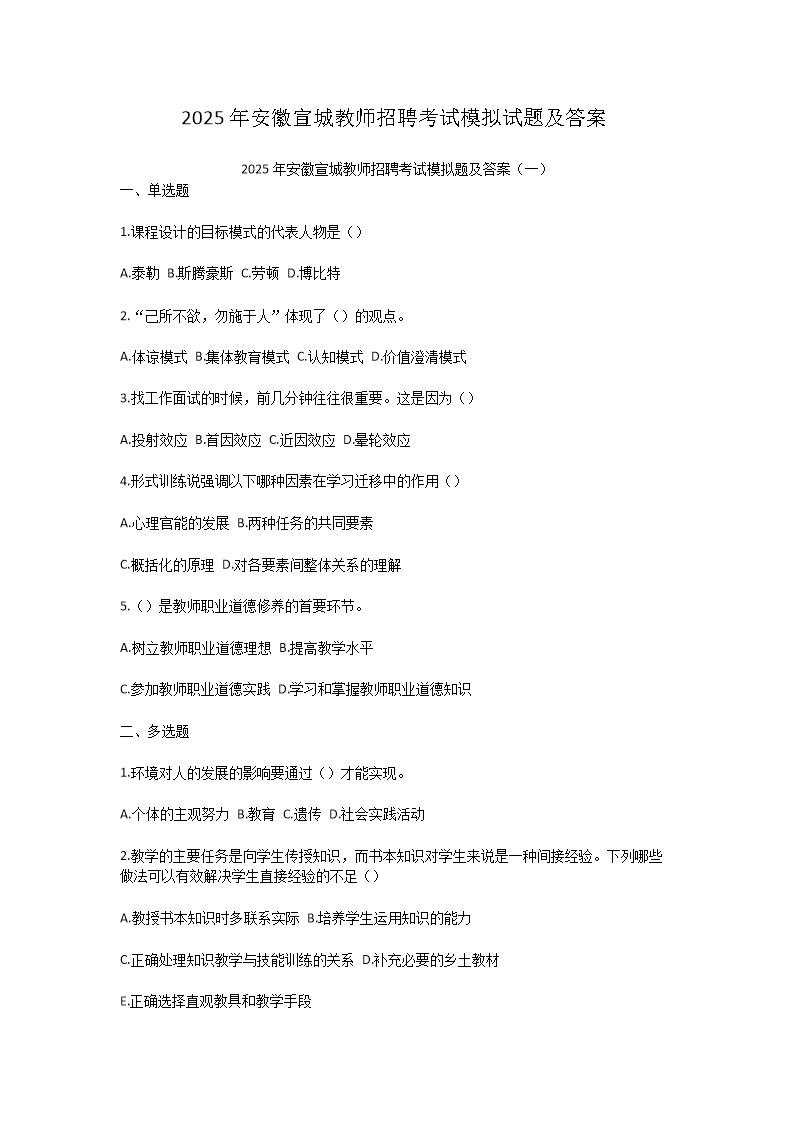 2025갲ǽʦƸģ⼰(Word)