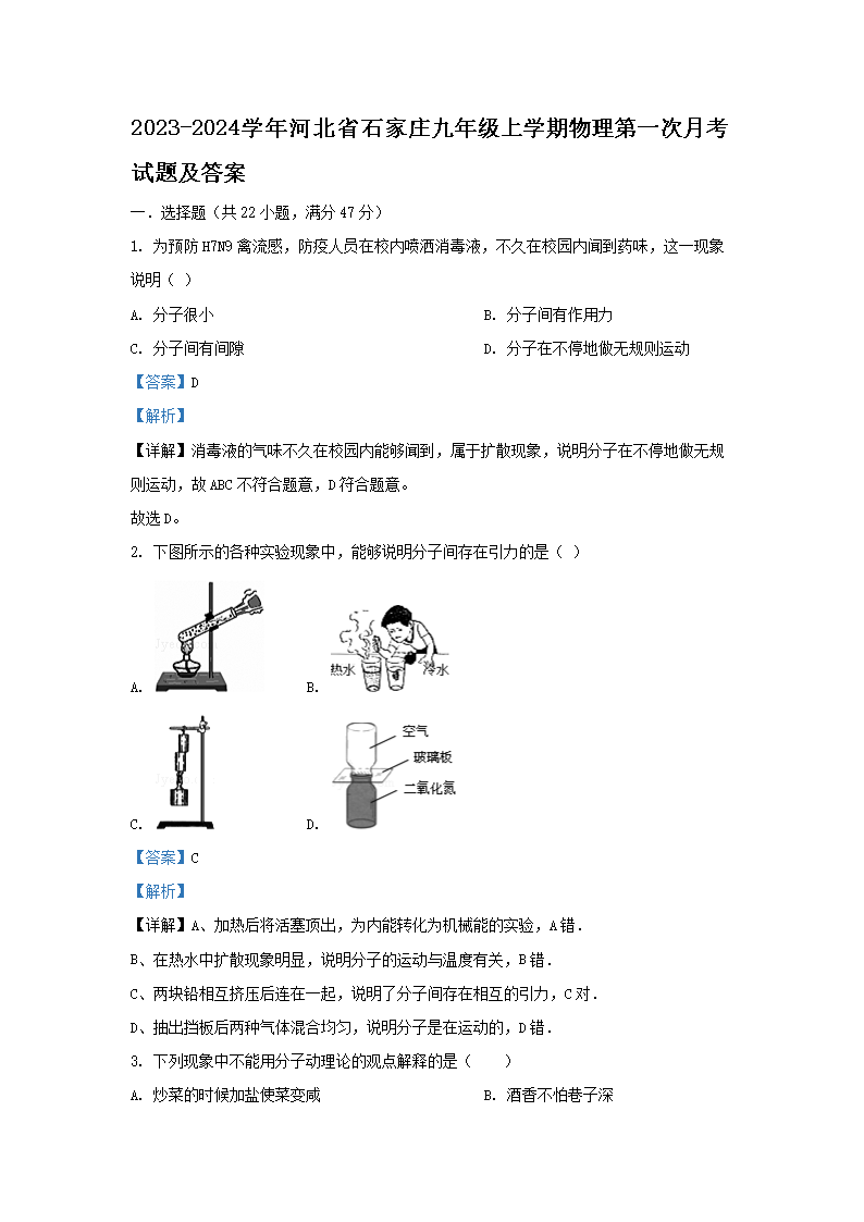2023-2024ѧ��ӱ�ʡʯ��ׯ���꼶��ѧ��������һ���¿����⼰��(Word��)
