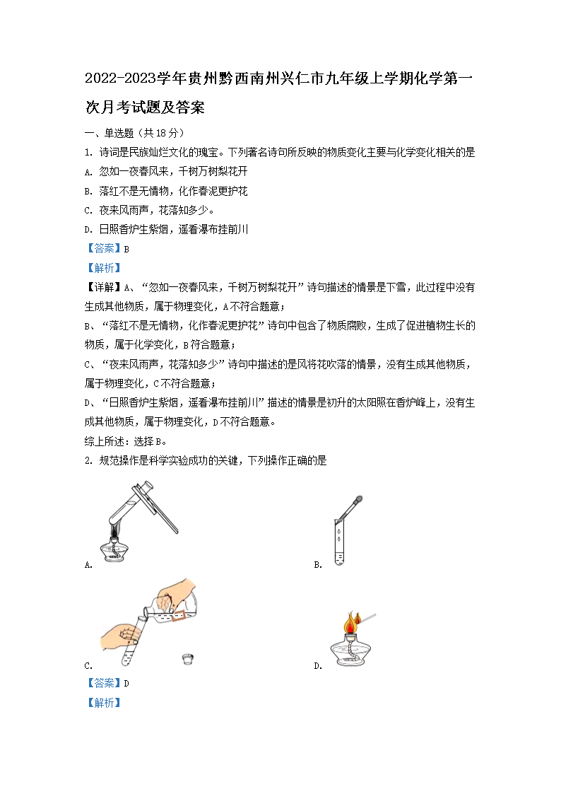 2022-2023ѧ�����ǭ�����������о��꼶��ѧ�ڻ�ѧ��һ���¿����⼰��(Word��)